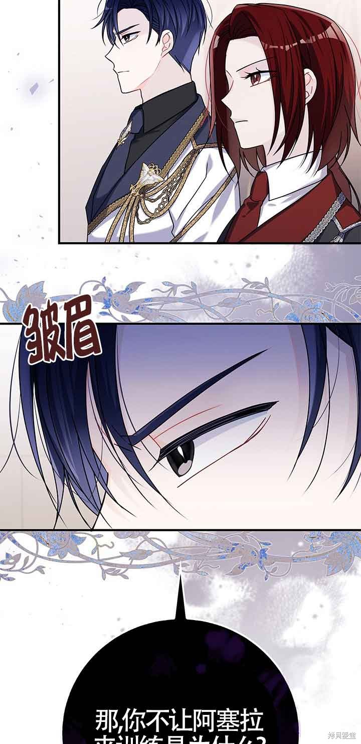 不要执著于像我这样的精灵！ 第46话 第25页