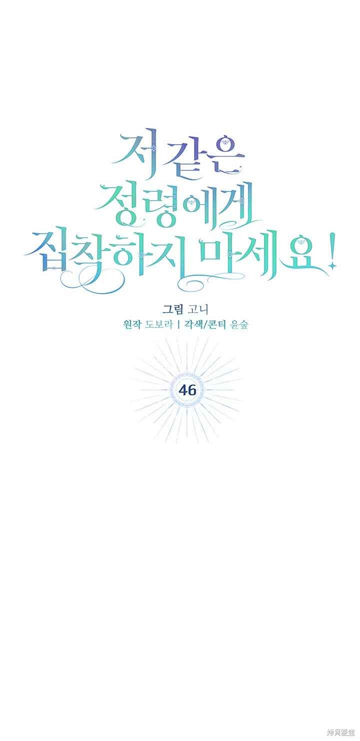 不要执著于像我这样的精灵！ 第46话 第34页