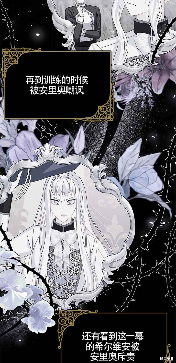 不要执著于像我这样的精灵！ 第46话 第37页