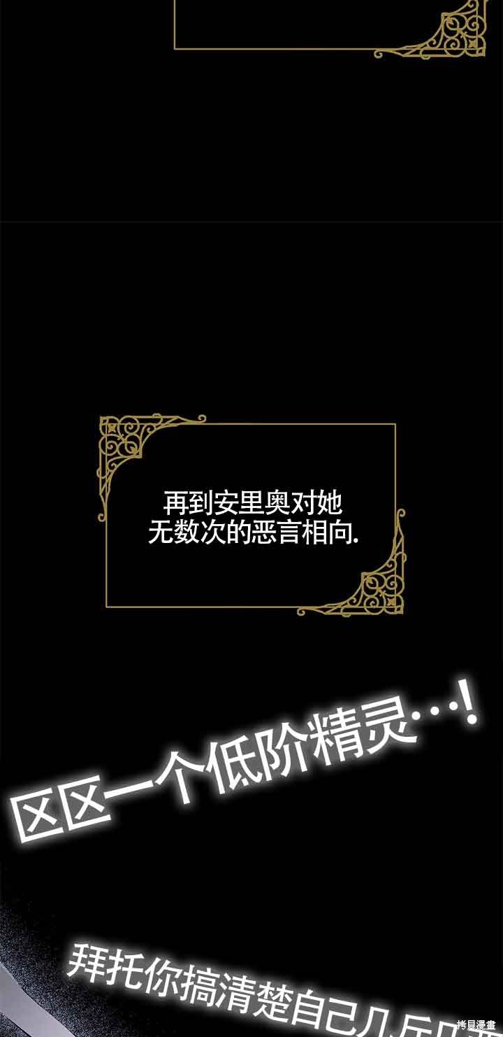 不要执著于像我这样的精灵！ 第46话 第38页