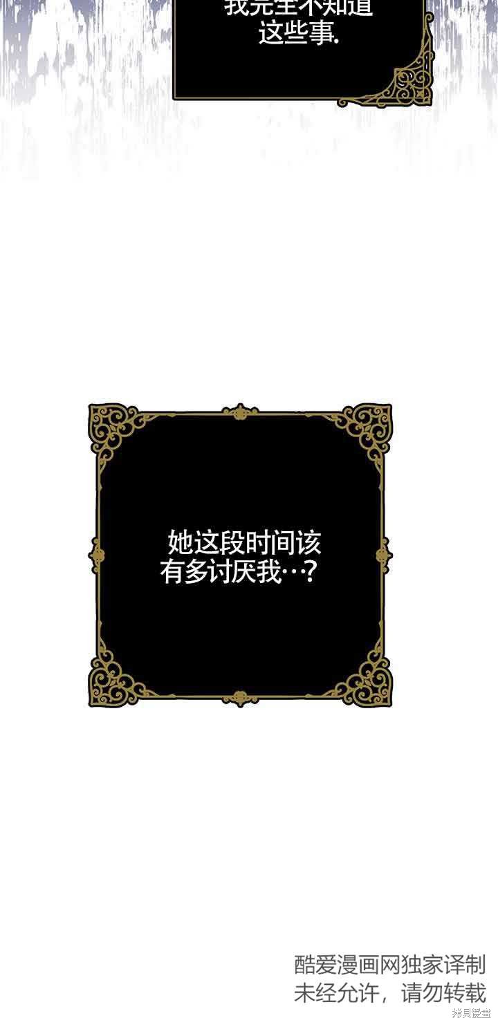 不要执著于像我这样的精灵！ 第46话 第40页