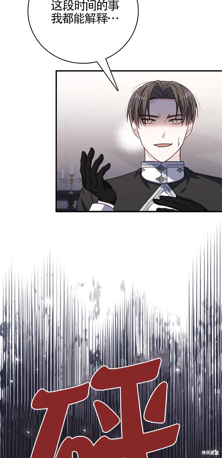 不要执著于像我这样的精灵！ 第46话 第42页