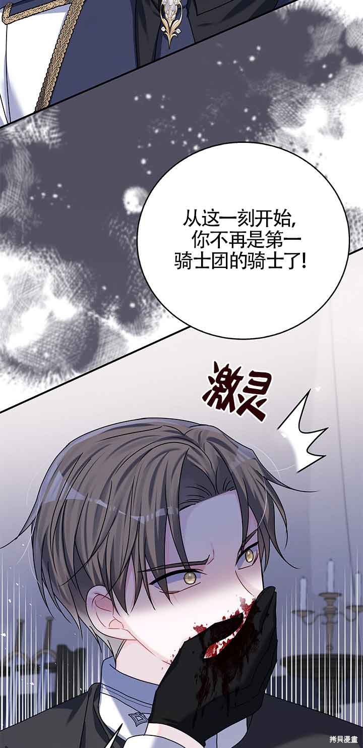 不要执著于像我这样的精灵！ 第46话 第46页
