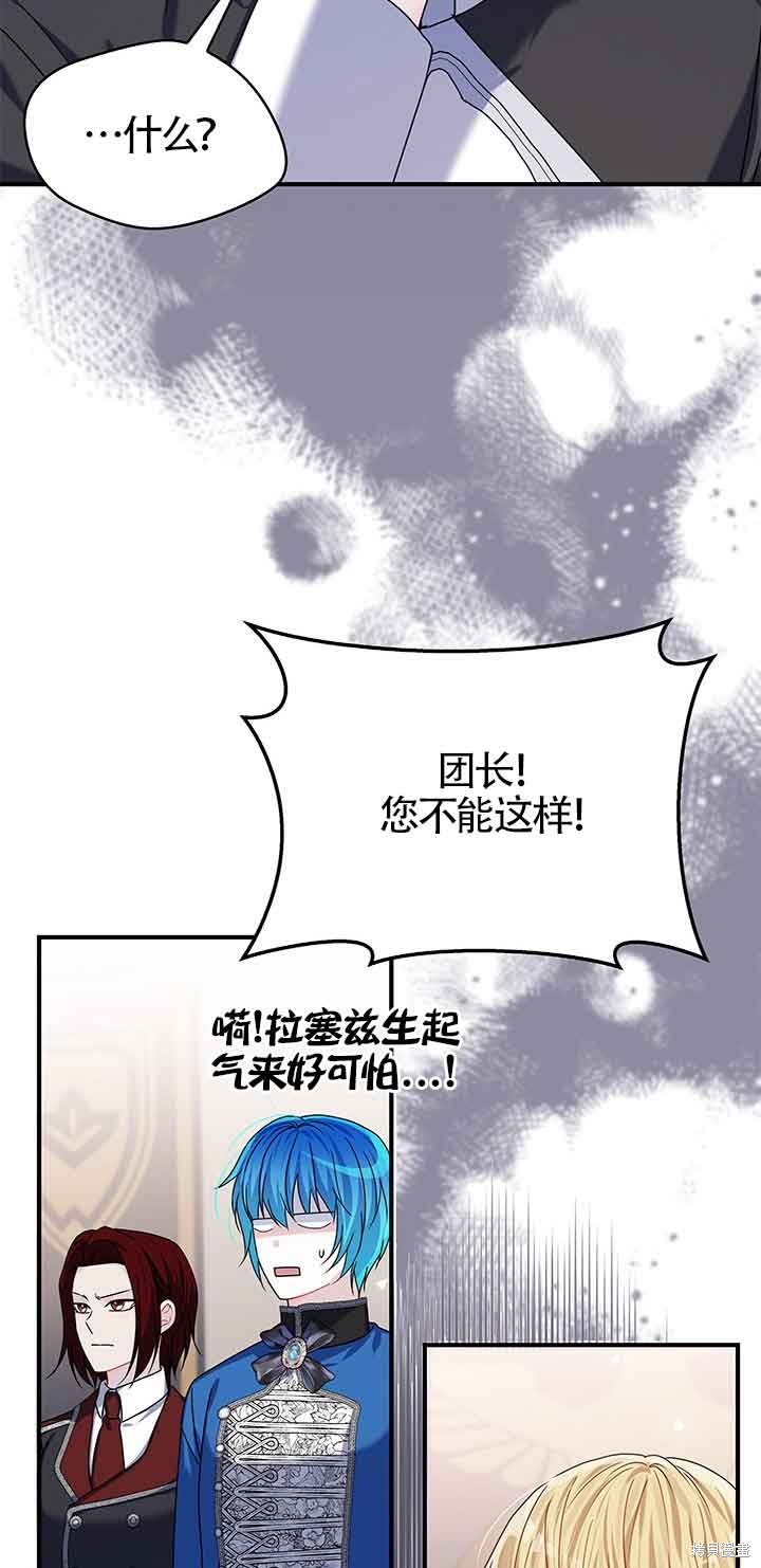 不要执著于像我这样的精灵！ 第46话 第47页