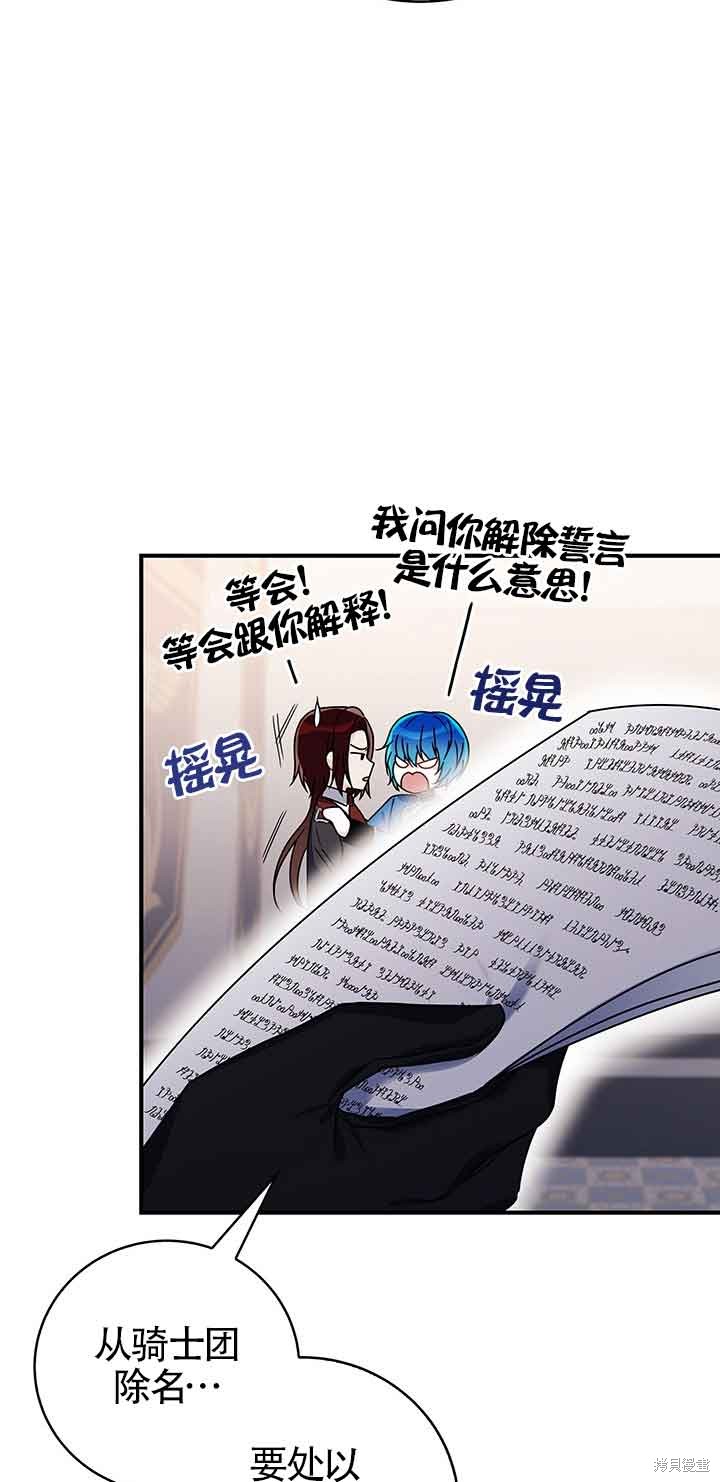 不要执著于像我这样的精灵！ 第46话 第56页