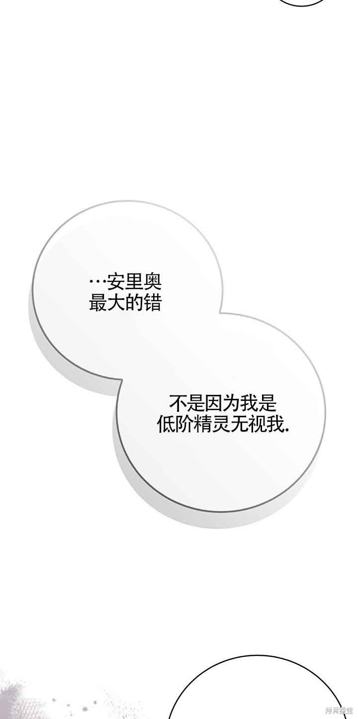 不要执著于像我这样的精灵！ 第46话 第61页