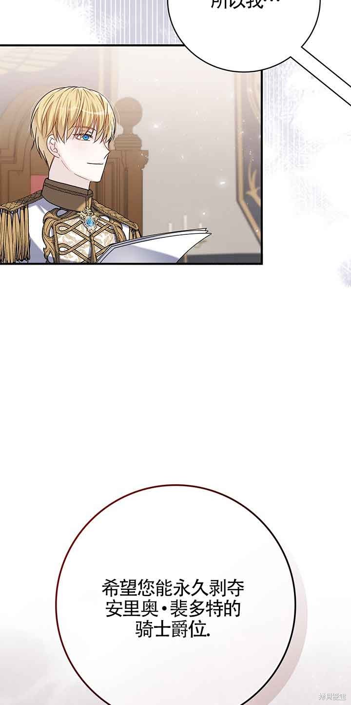 不要执著于像我这样的精灵！ 第46话 第65页