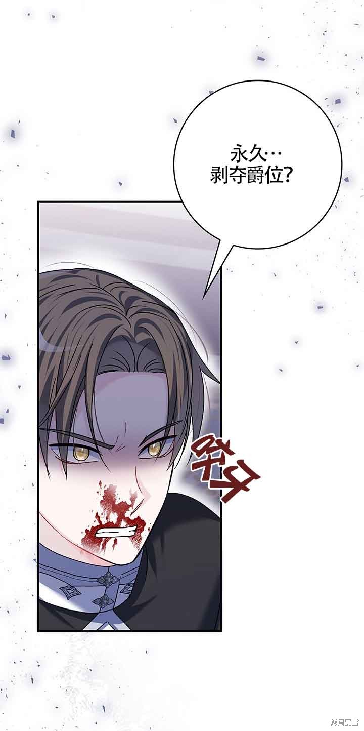 不要执著于像我这样的精灵！ 第46话 第67页