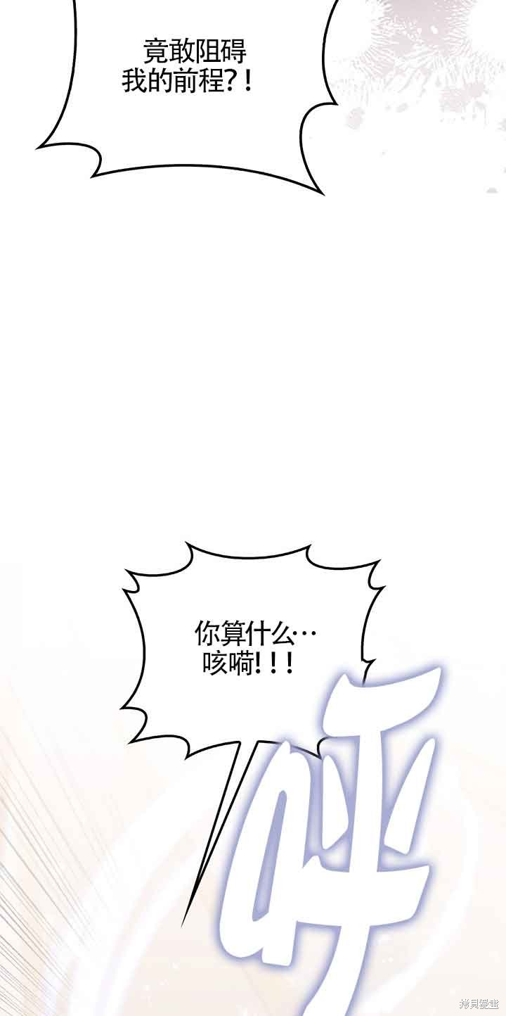 不要执著于像我这样的精灵！ 第46话 第69页