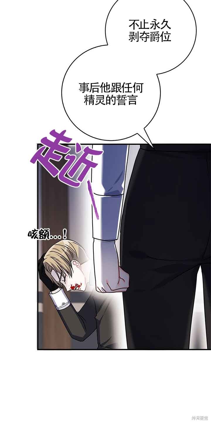 不要执著于像我这样的精灵！ 第46话 第72页
