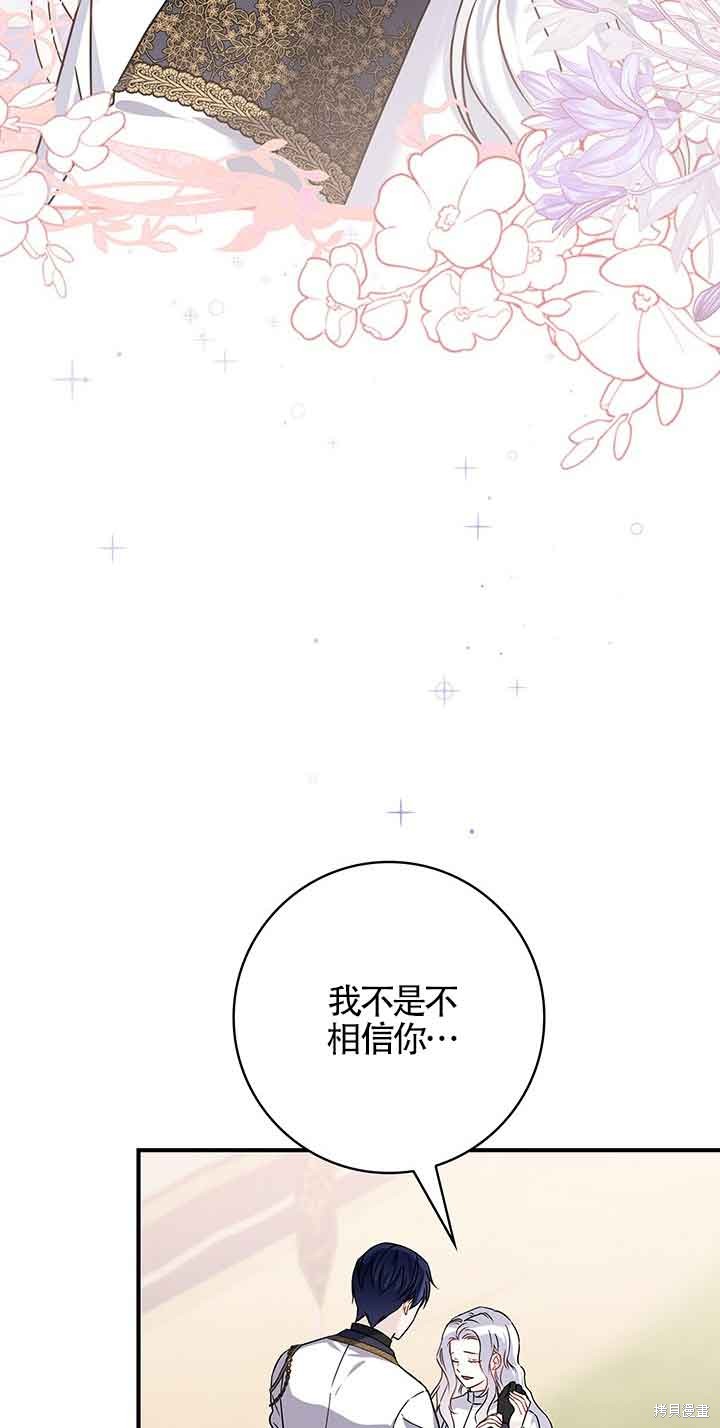 不要执著于像我这样的精灵！ 第47话 第14页