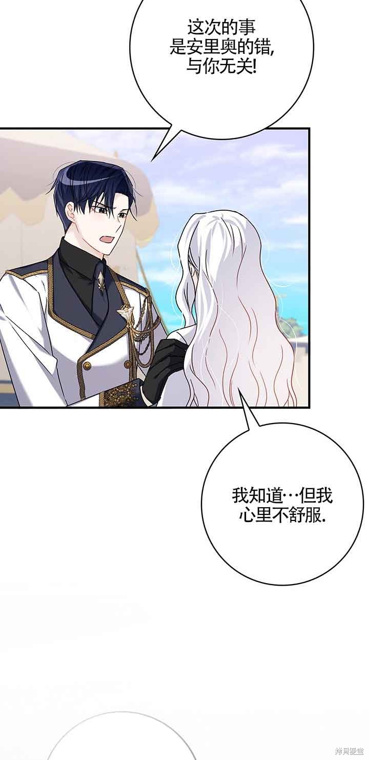不要执著于像我这样的精灵！ 第47话 第24页