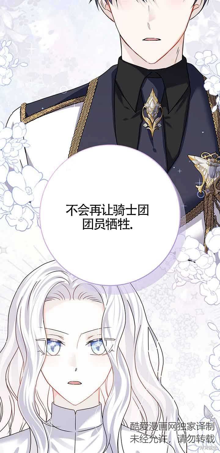 不要执著于像我这样的精灵！ 第47话 第28页