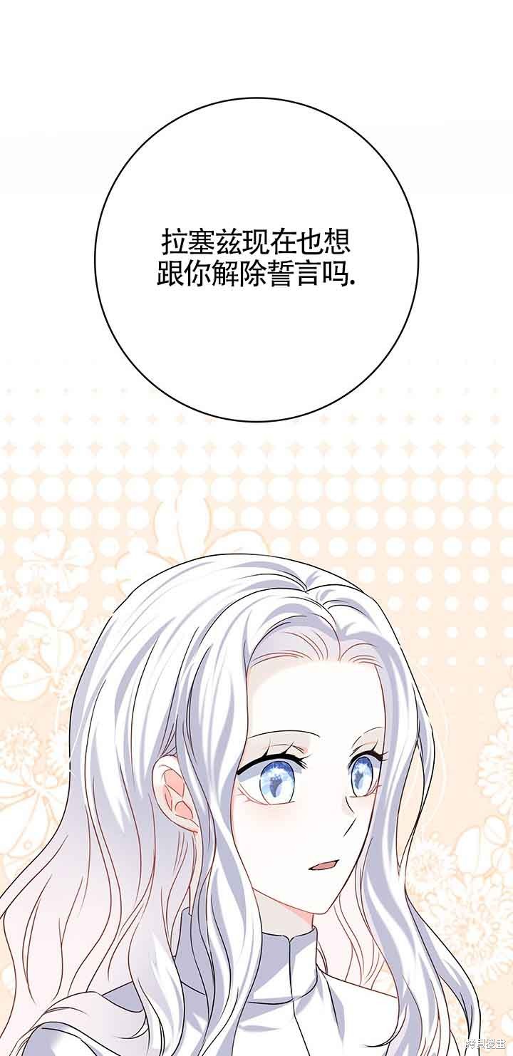 不要执著于像我这样的精灵！ 第47话 第46页