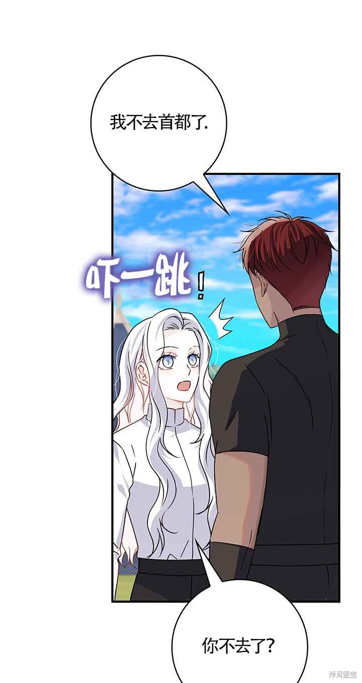 不要执著于像我这样的精灵！ 第47话 第65页