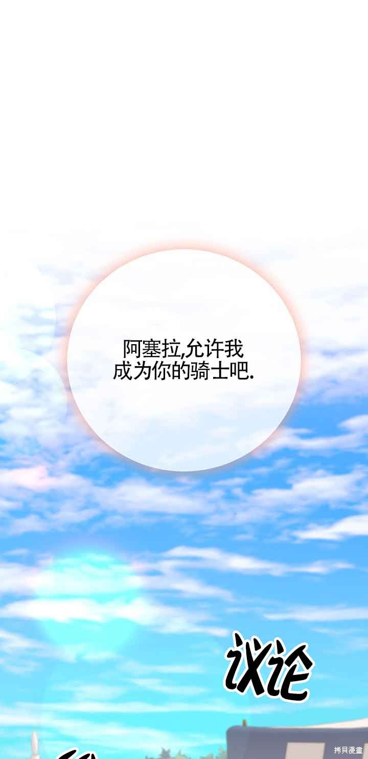 不要执著于像我这样的精灵！ 第48话 第1页