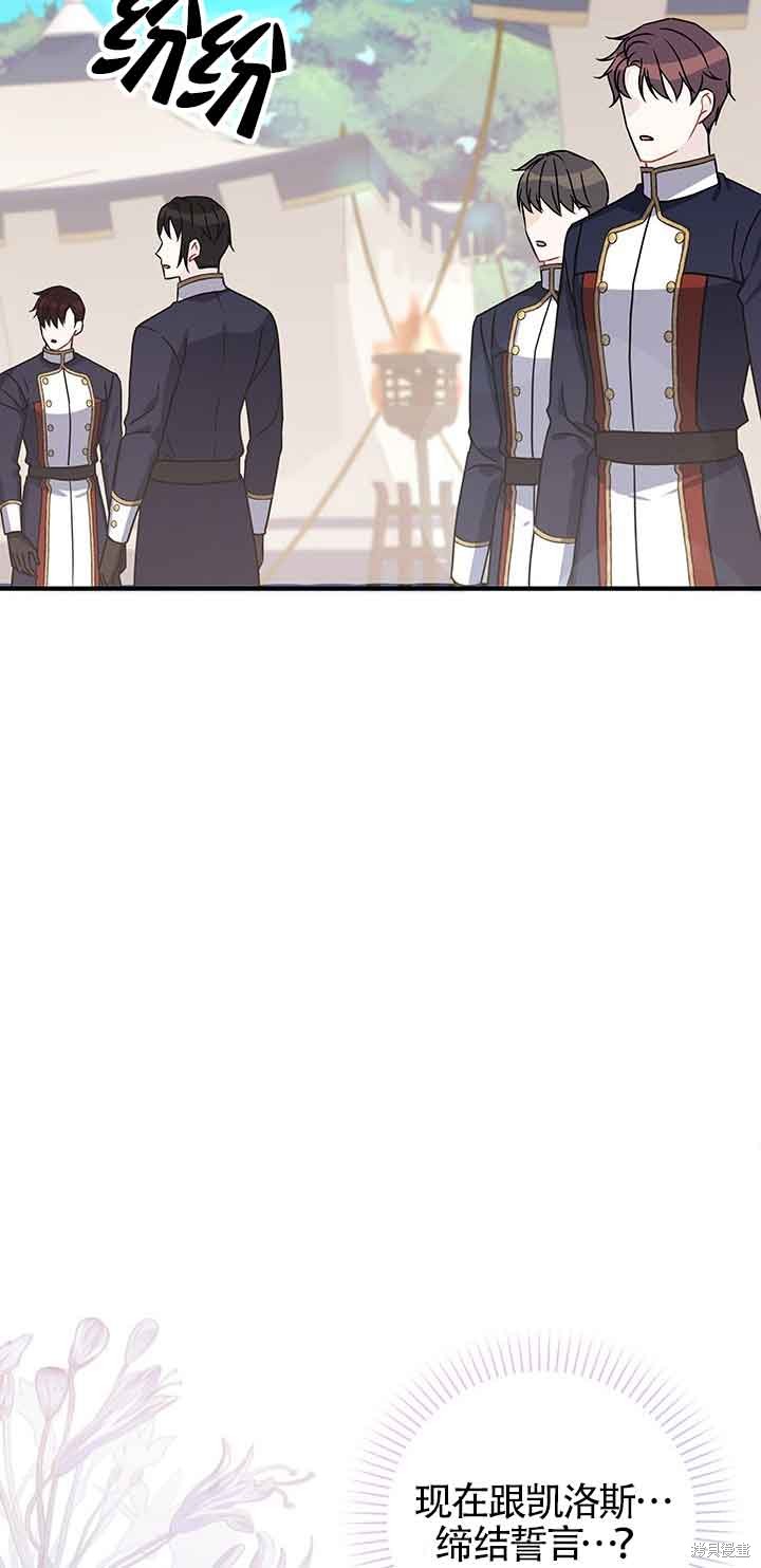 不要执著于像我这样的精灵！ 第48话 第2页