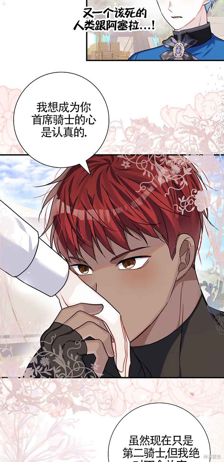 不要执著于像我这样的精灵！ 第48话 第16页