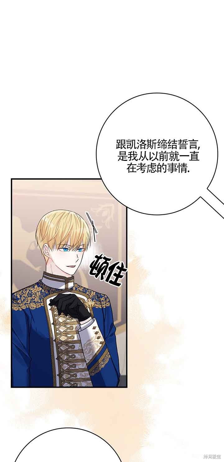 不要执著于像我这样的精灵！ 第48话 第30页