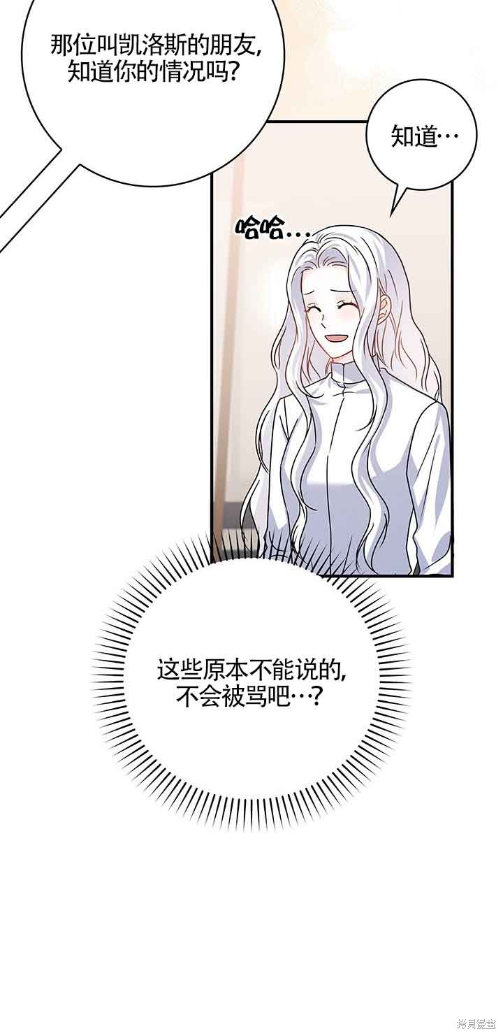 不要执著于像我这样的精灵！ 第48话 第31页