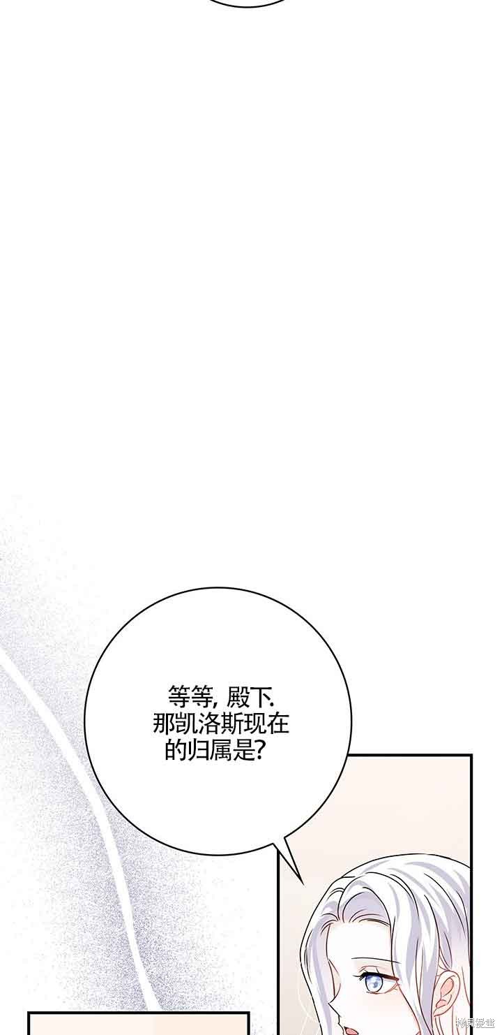 不要执著于像我这样的精灵！ 第48话 第34页