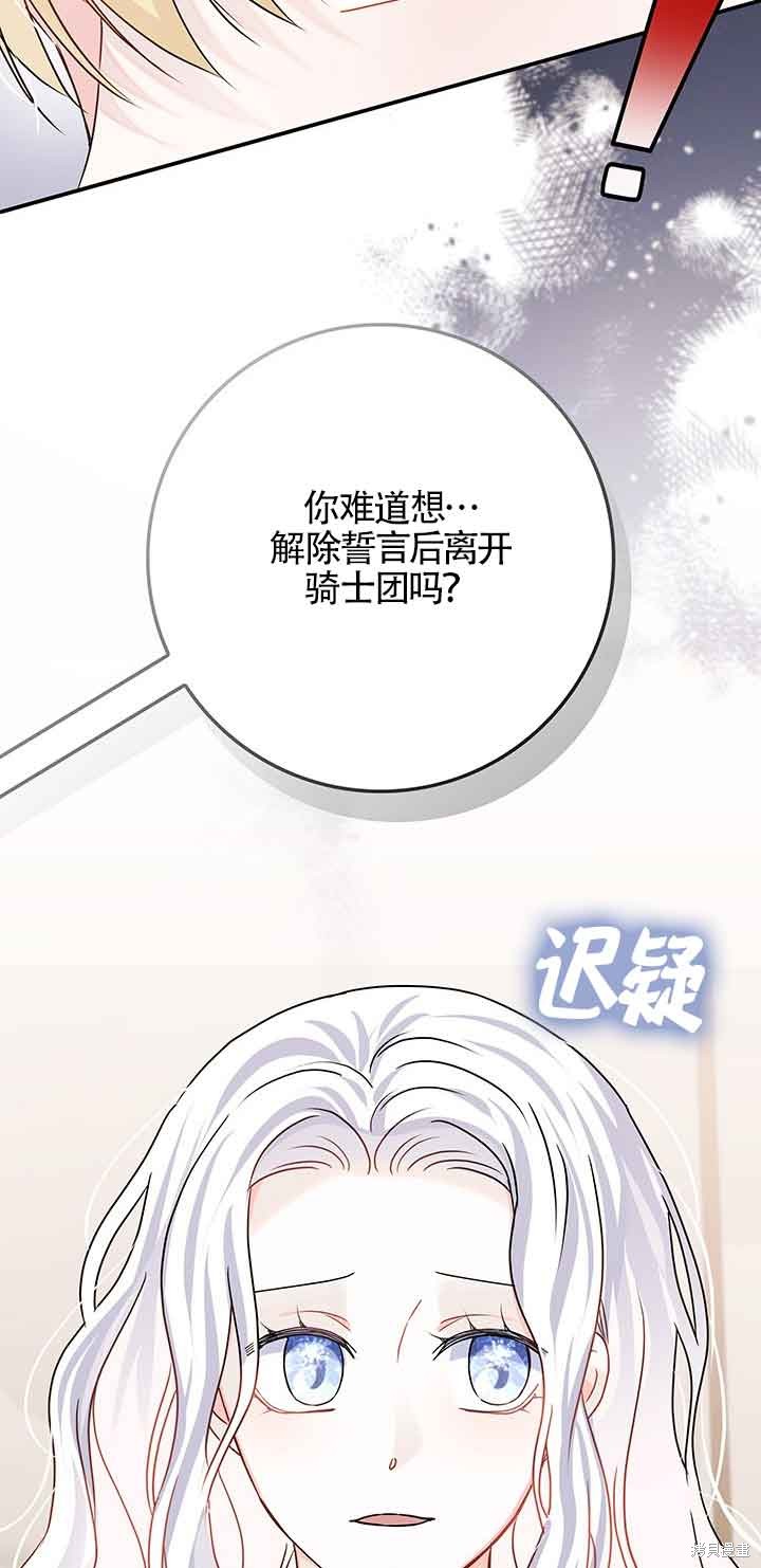 不要执著于像我这样的精灵！ 第48话 第37页