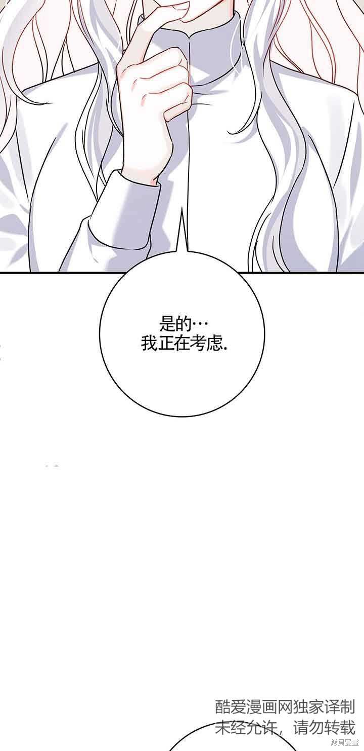 不要执著于像我这样的精灵！ 第48话 第38页