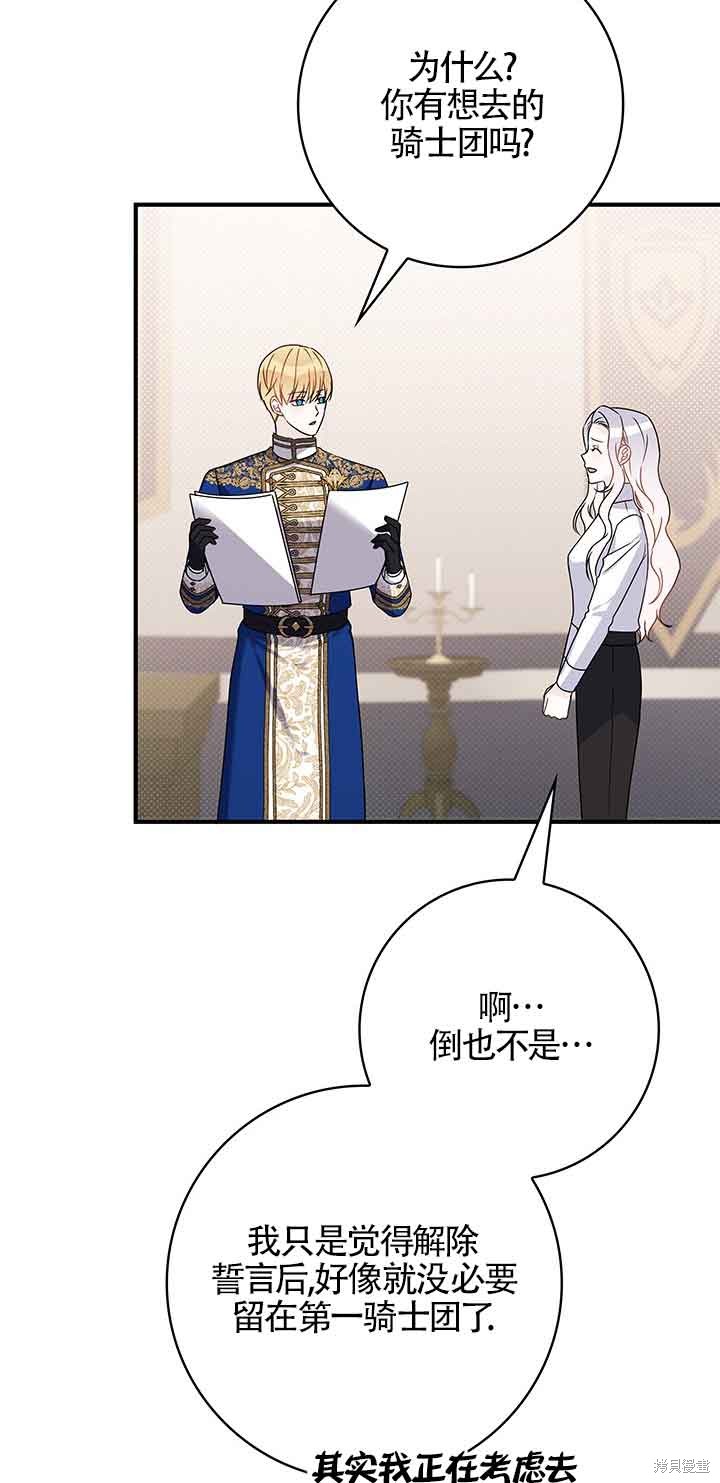 不要执著于像我这样的精灵！ 第48话 第39页