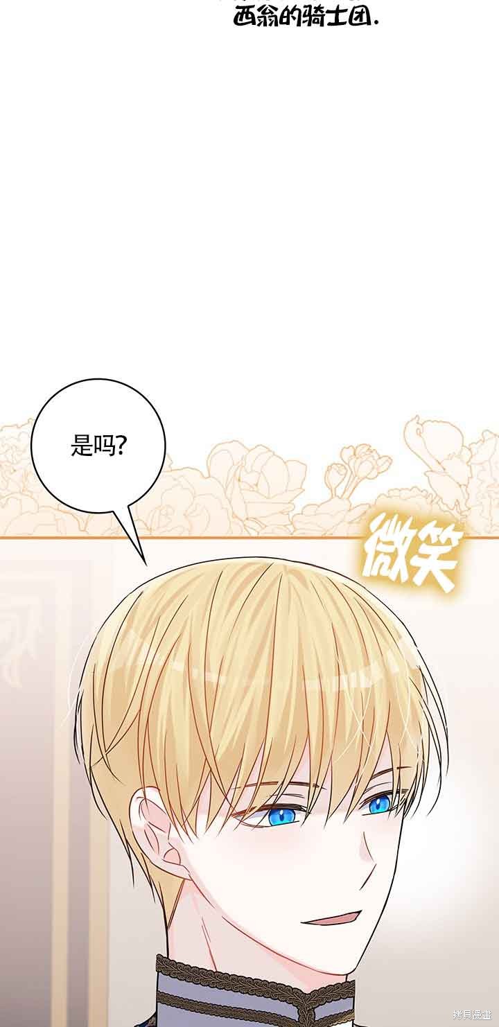 不要执著于像我这样的精灵！ 第48话 第40页