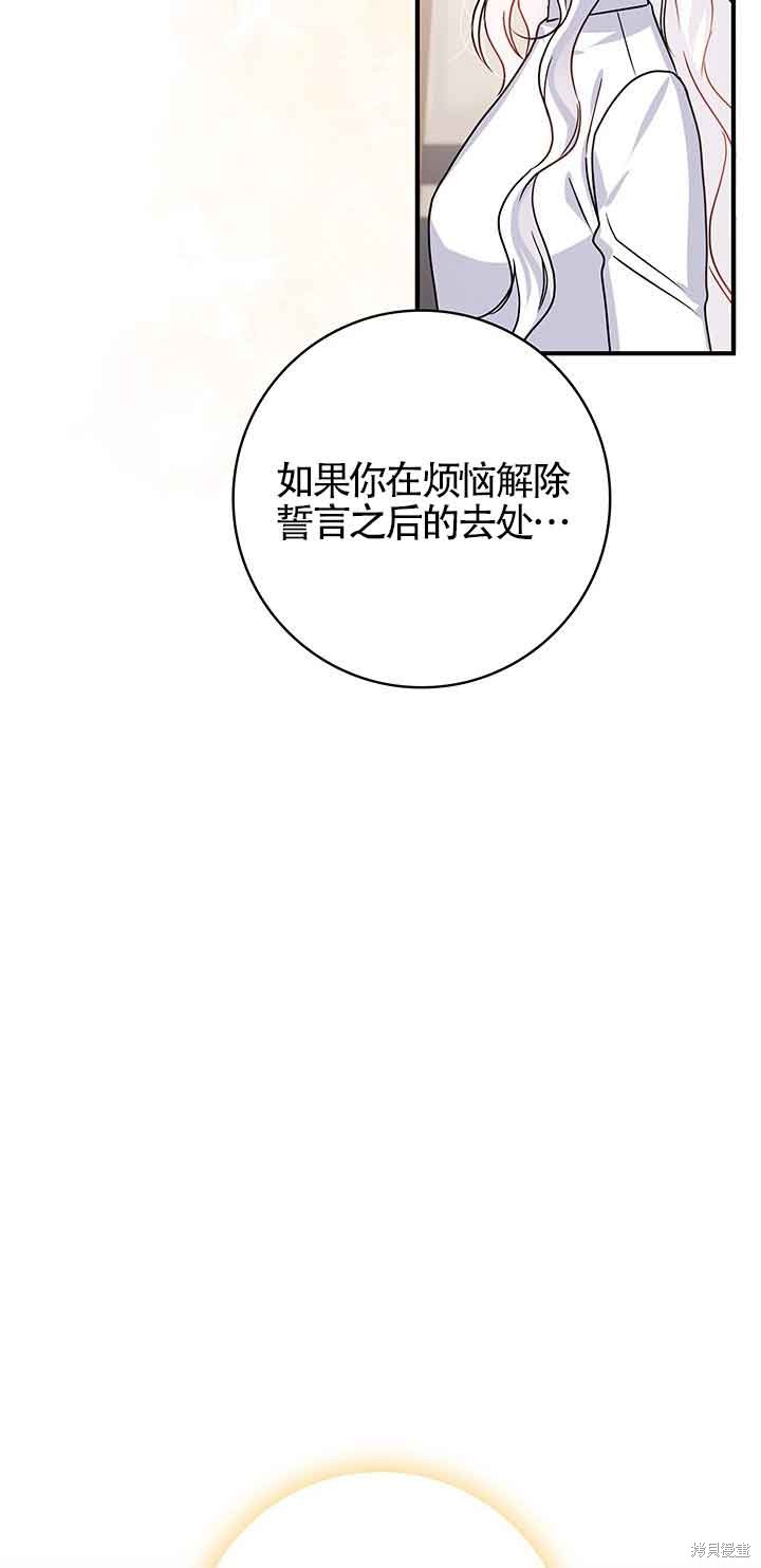不要执著于像我这样的精灵！ 第48话 第42页