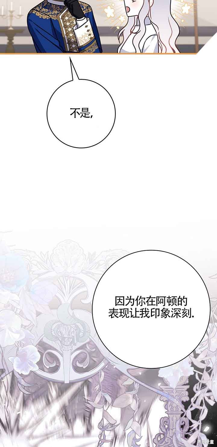 不要执著于像我这样的精灵！ 第48话 第46页