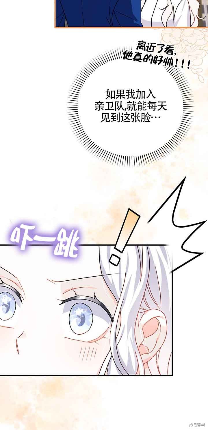 不要执著于像我这样的精灵！ 第48话 第52页