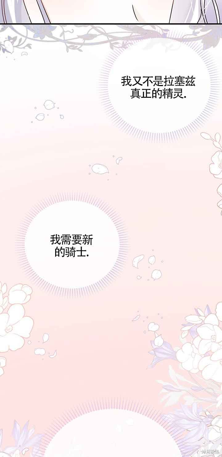 不要执著于像我这样的精灵！ 第48话 第7页