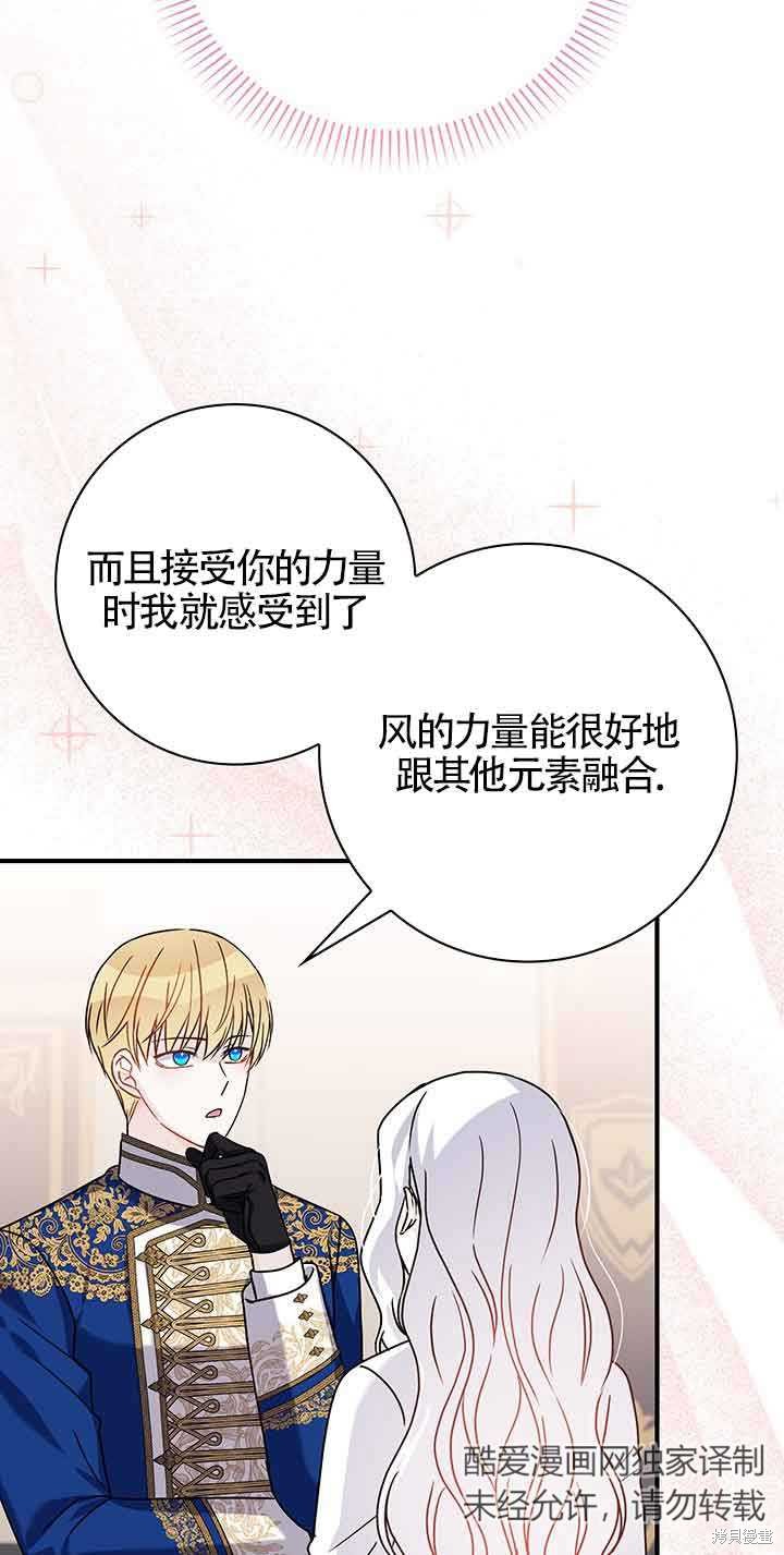 不要执著于像我这样的精灵！ 第48话 第61页