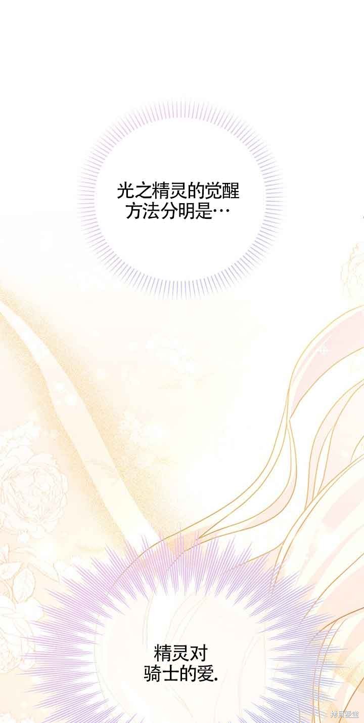 不要执著于像我这样的精灵！ 第48话 第66页