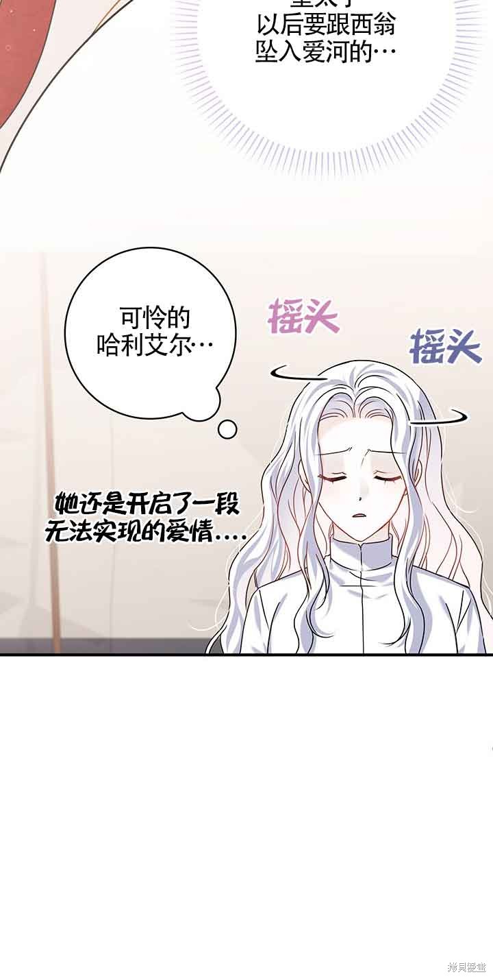 不要执著于像我这样的精灵！ 第48话 第69页
