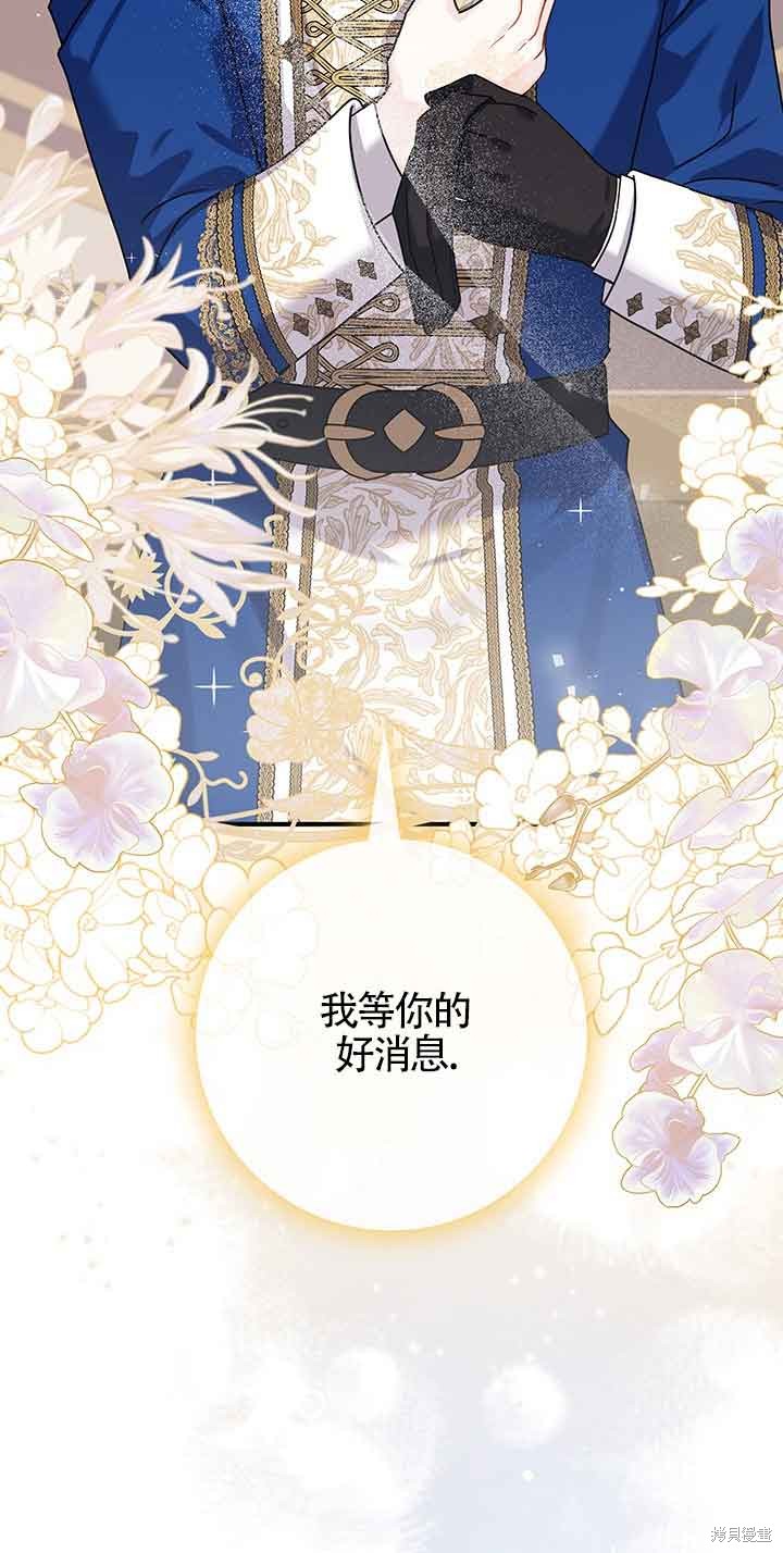 不要执著于像我这样的精灵！ 第48话 第72页