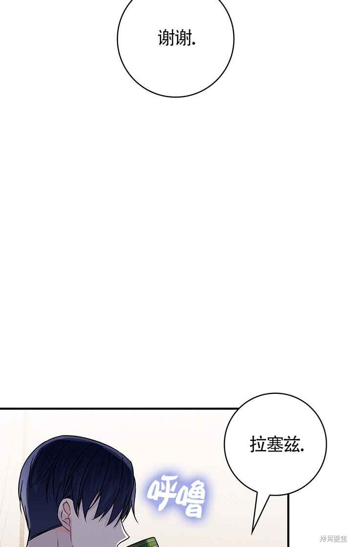 不要执著于像我这样的精灵！ 第48话 第81页