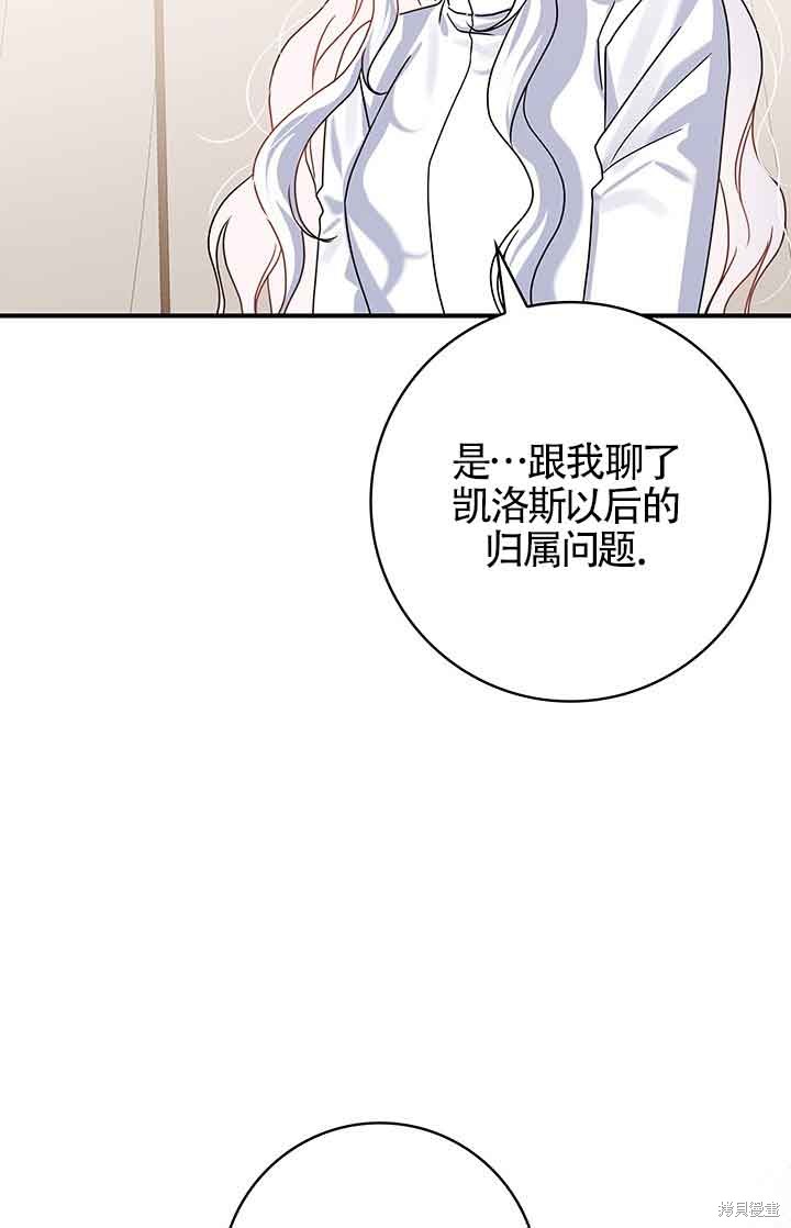 不要执著于像我这样的精灵！ 第48话 第85页