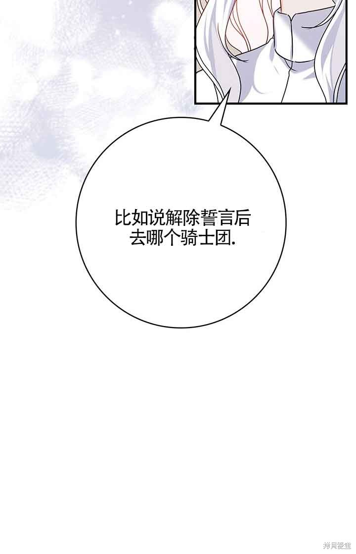 不要执著于像我这样的精灵！ 第48话 第87页