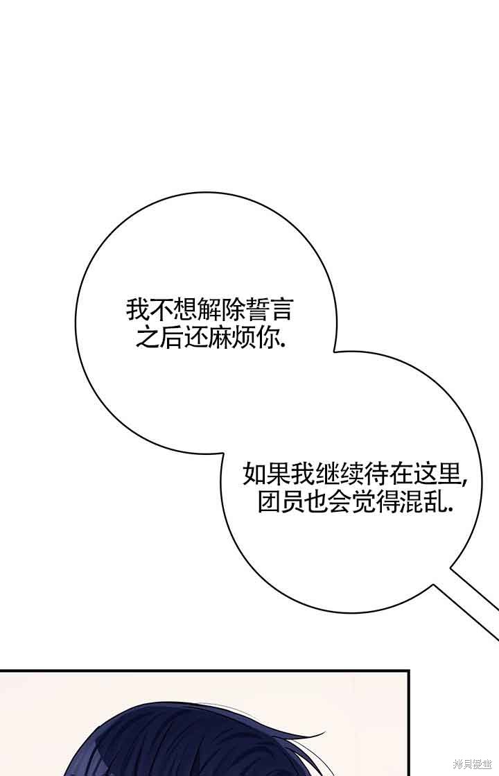 不要执著于像我这样的精灵！ 第48话 第90页