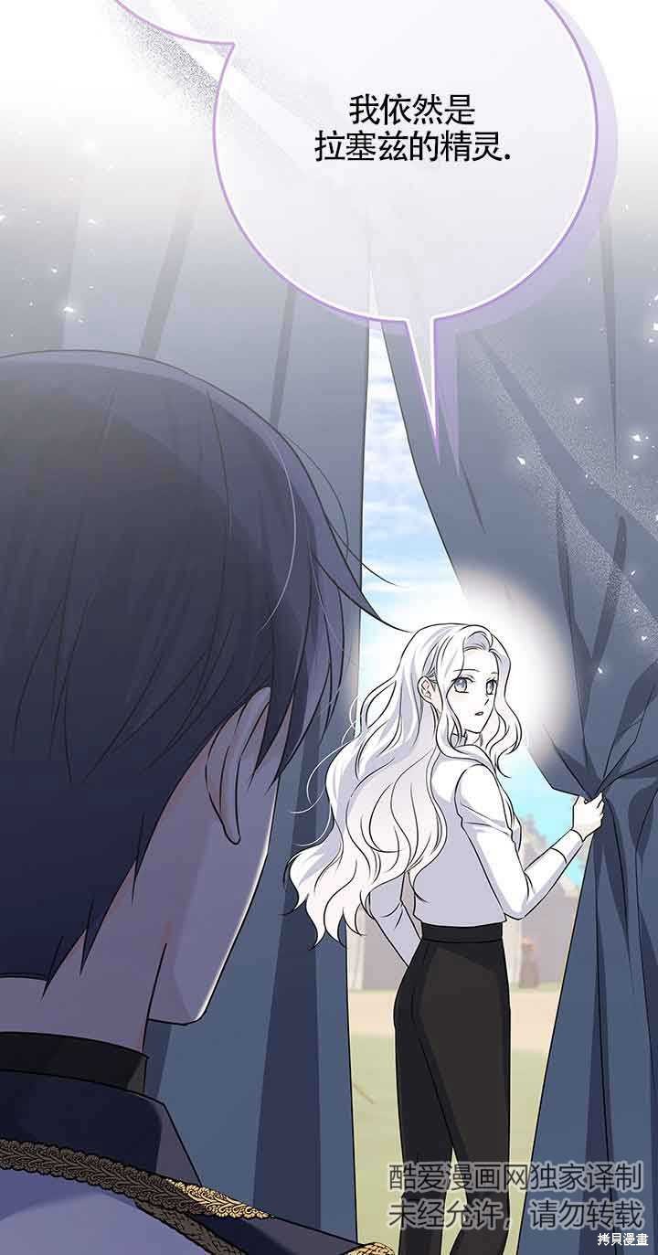 不要执著于像我这样的精灵！ 第49话 第17页