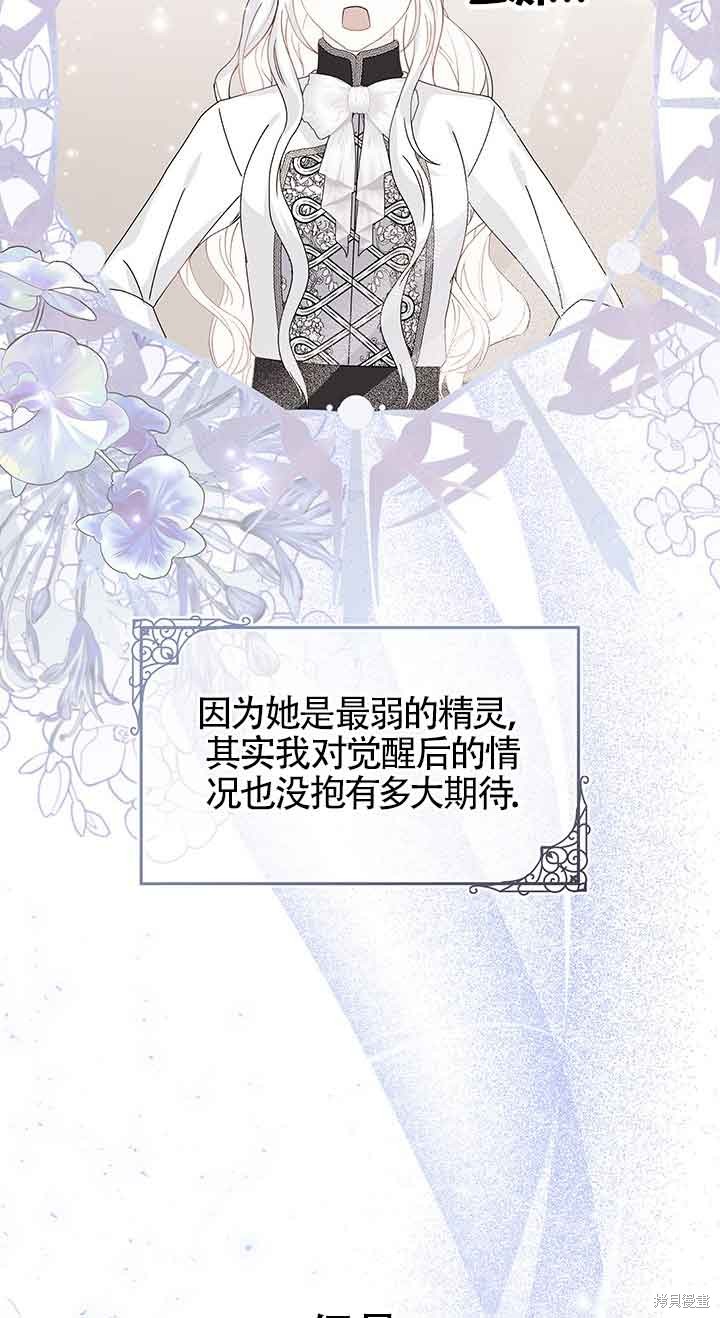 不要执著于像我这样的精灵！ 第49话 第25页