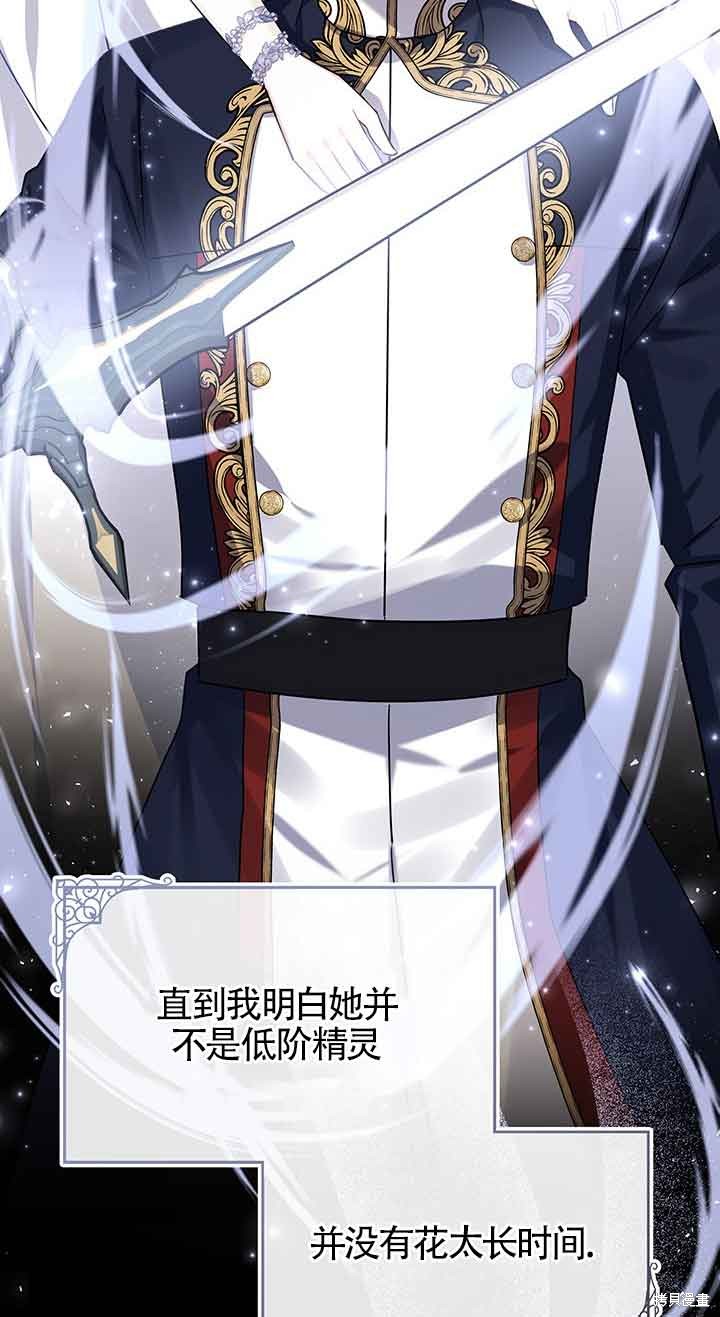 不要执著于像我这样的精灵！ 第49话 第27页