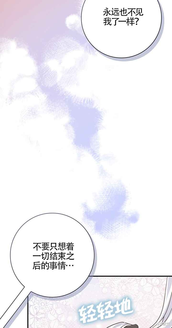 不要执著于像我这样的精灵！ 第49话 第4页