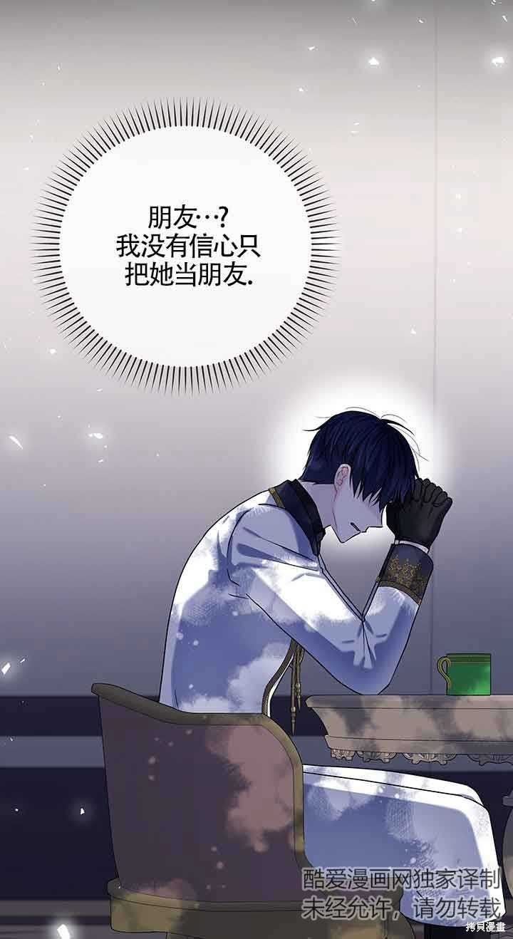 不要执著于像我这样的精灵！ 第49话 第36页