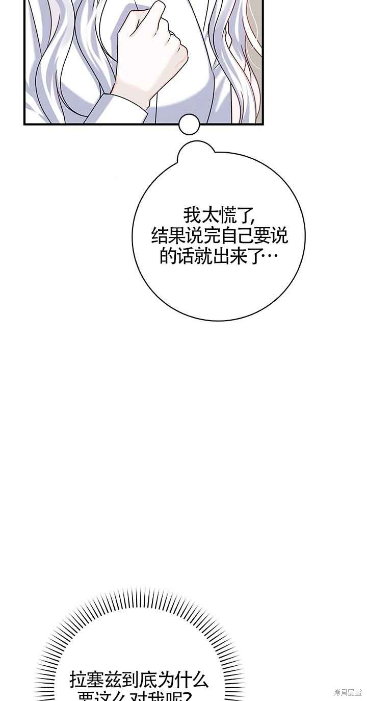 不要执著于像我这样的精灵！ 第49话 第41页