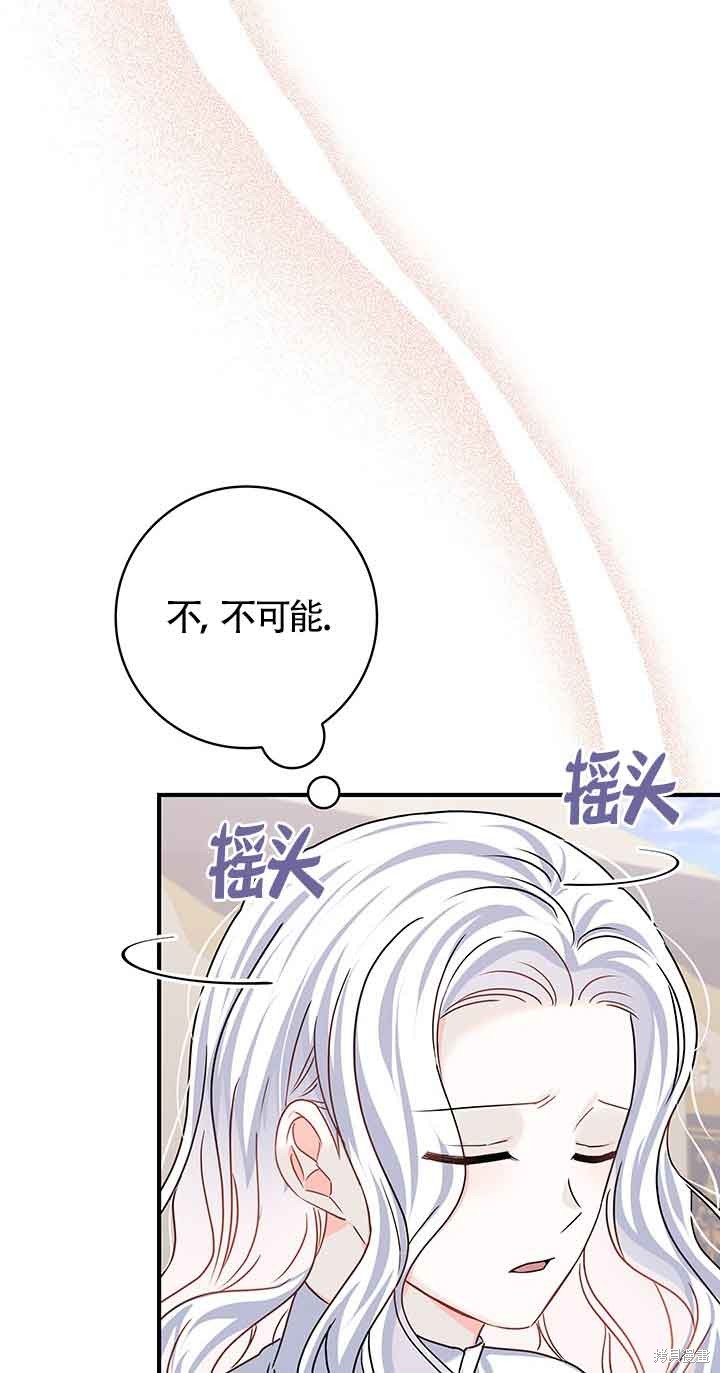不要执著于像我这样的精灵！ 第49话 第43页