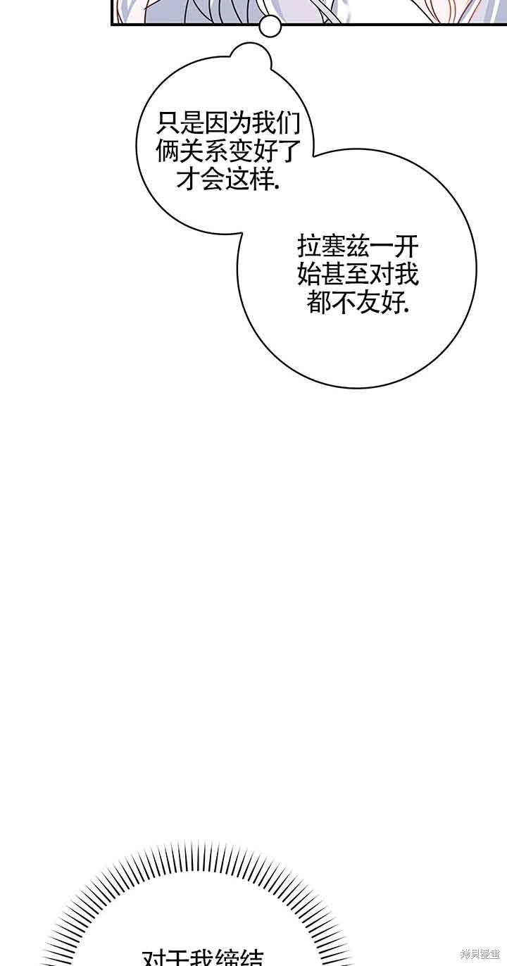 不要执著于像我这样的精灵！ 第49话 第44页