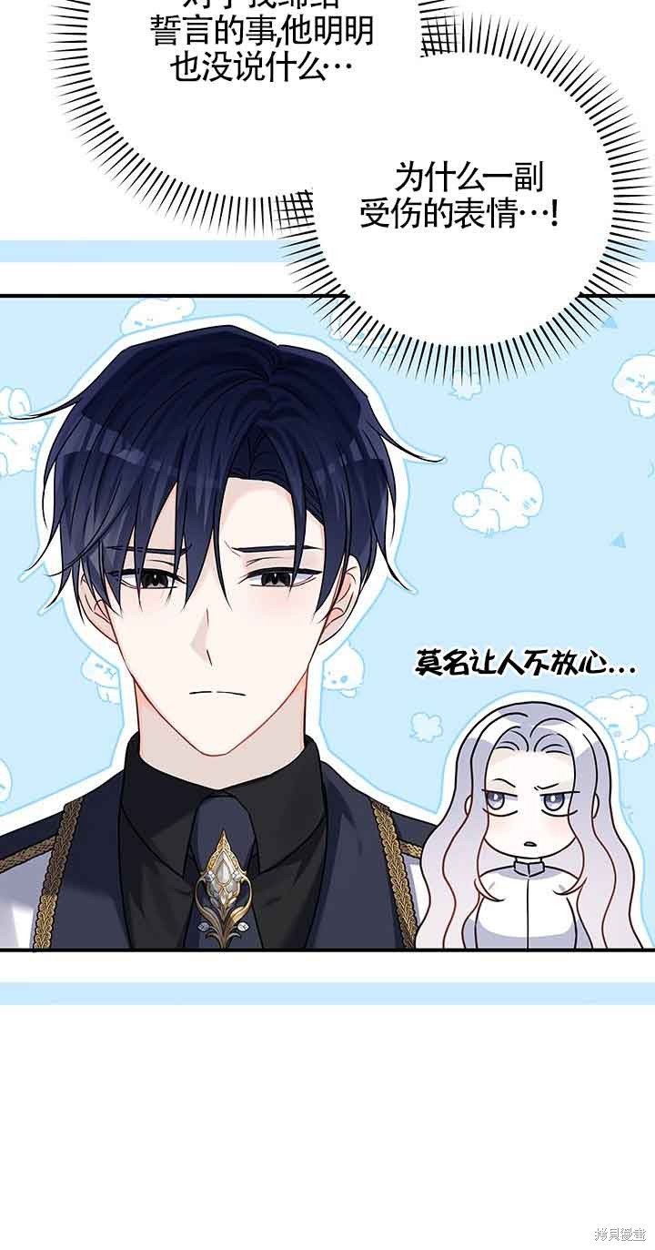 不要执著于像我这样的精灵！ 第49话 第45页